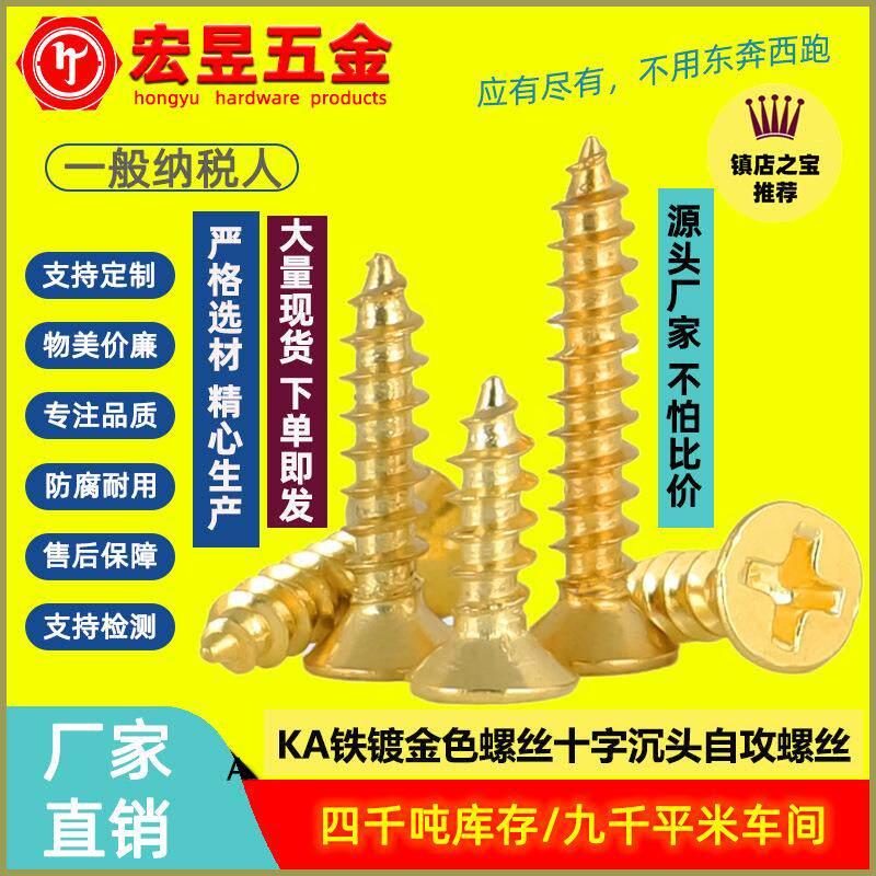 KA金色螺丝十字沉头自攻螺丝平头自攻螺钉镀金螺丝钉子M2/M3.5/M4