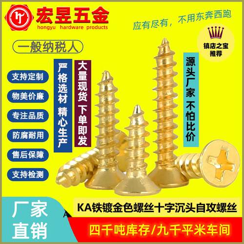 KA金色螺丝十字沉头自攻螺丝平头自攻螺钉镀金螺丝钉子M2/M3.5/M4