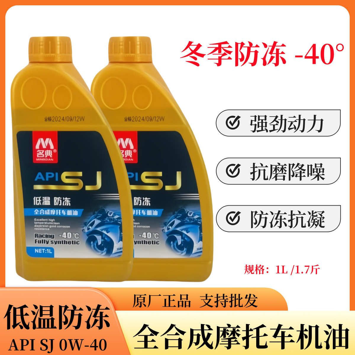 摩托车全合成机油0w40适用125豪爵铃木150踏板弯梁车低温防冻机油