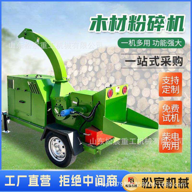 移动式果园碎枝机园林城市绿化树枝粉碎木材切片机干湿两用粉碎机