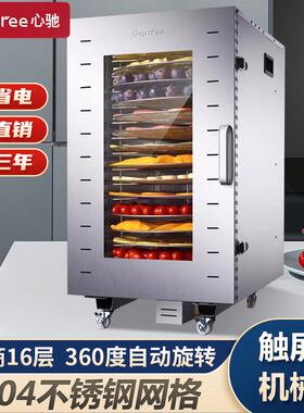 心驰16层自动旋转烘干机食品商用小型家用水果腊肉腊肠鸡鸭风干机