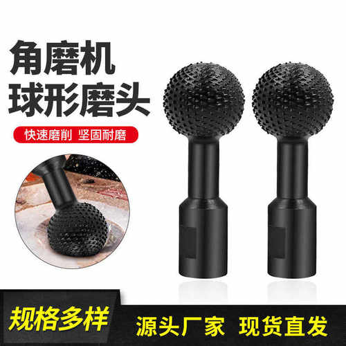 新品 球凿圆球刀 角磨机球形磨头 圆球形锉刀打磨头 木工打磨制作