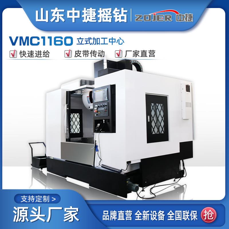 工山东1160数控铣床可选配三四轴轴 MC116VMC11600立式加V中心
