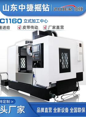 工山东1160数控铣床可选配三四轴轴 MC116VMC11600立式加V中心