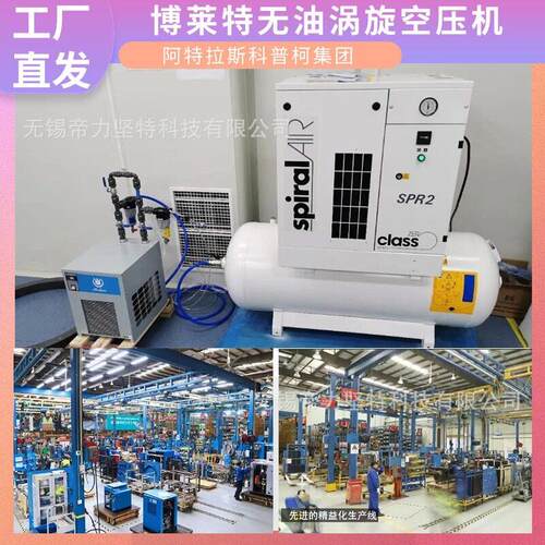 博莱特无油空压机 工厂直发一体式无油涡旋低噪音静音无油空压机