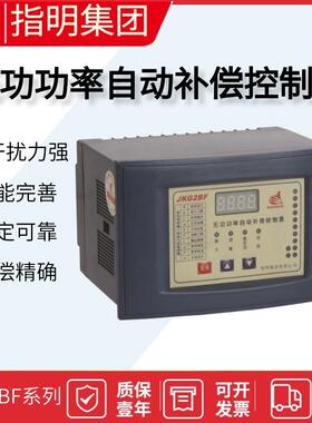 指明集团JKG2BF-8无功功率自动补偿控制器4/6/8/10/12回路