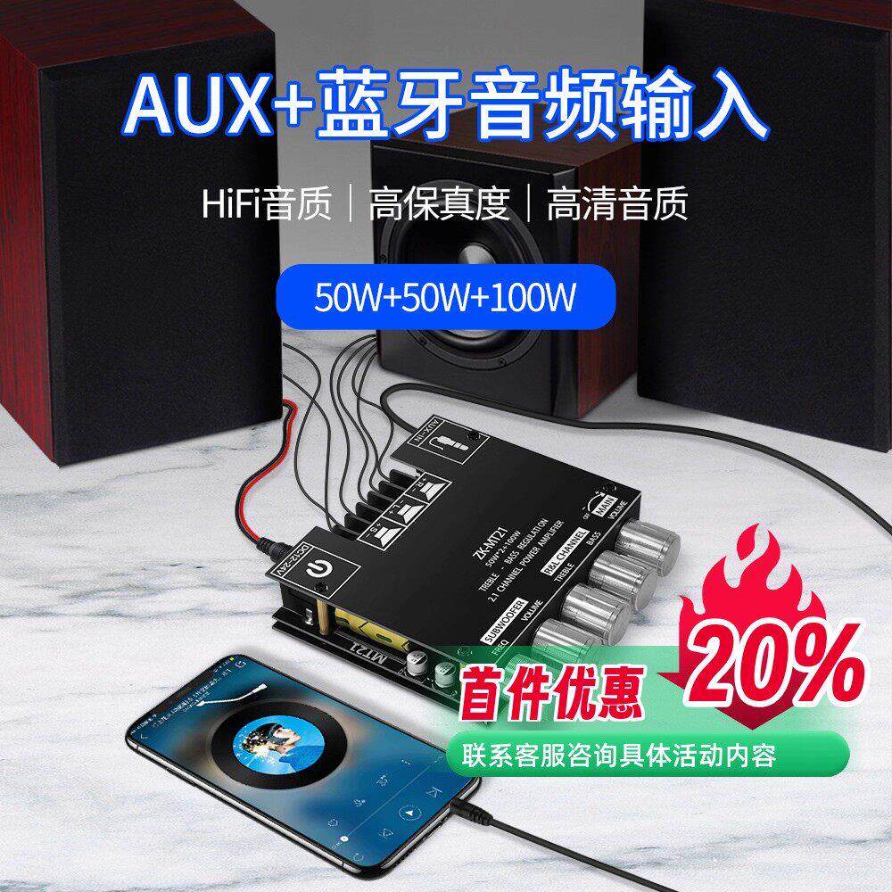 50W*2+100W 2.1声道蓝牙数字功放模块高低音调超重低音炮 ZK-