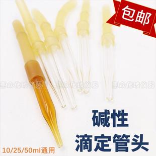 碱式滴定管头 碱式滴头附胶管和玻璃珠 滴定管配件10ml 25ml 50ml