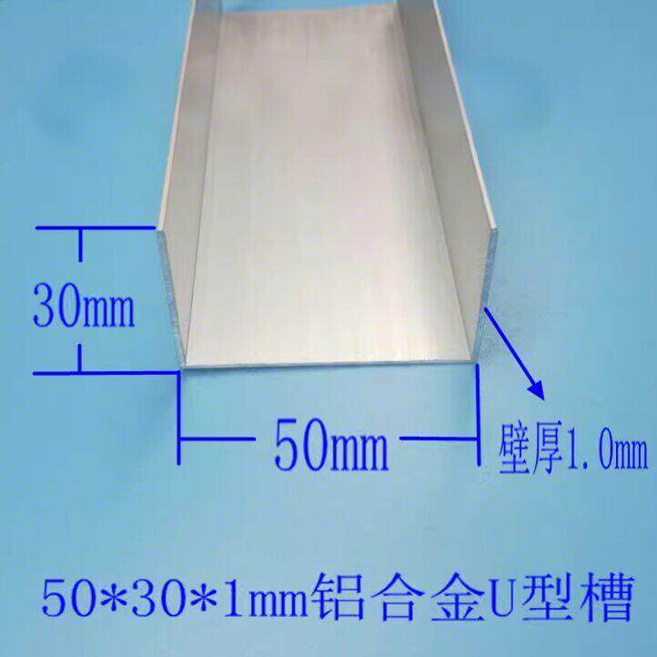50*30*1mm铝合金U型槽 铝合金包边条 适于包彩钢板 广泛用于工程