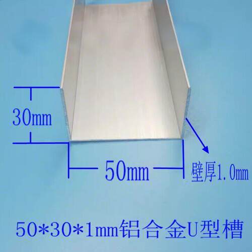 50*30*1mm铝合金U型槽 铝合金包边条 适于包彩钢板 广泛用于工程