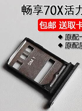 适用华为畅享70X活力版 卡托卡槽 BRE AL00b 手机SIM插卡座卡拖