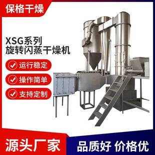 XSG旋转闪蒸干燥机碳酸钙旋转闪蒸干燥设备粮食干燥豆粕烘干机