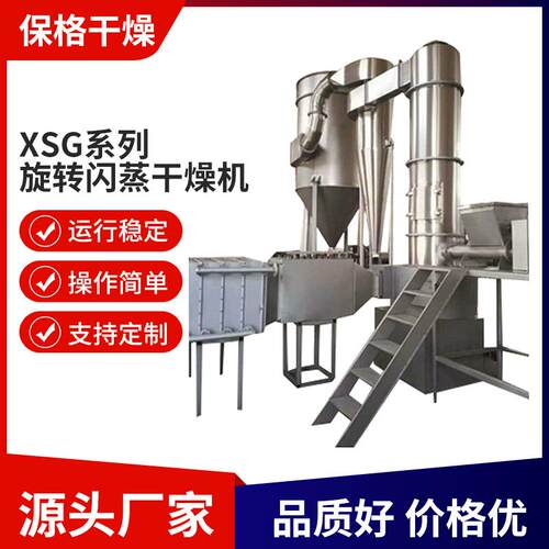 XSG旋转闪蒸干燥机碳酸钙旋转闪蒸干燥设备粮食干燥豆粕烘干机