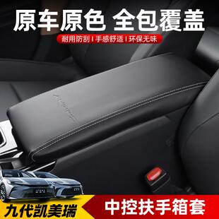 适用于 于24款第九代CAMRY扶手箱套9代手扶箱皮套保护皮套内饰改