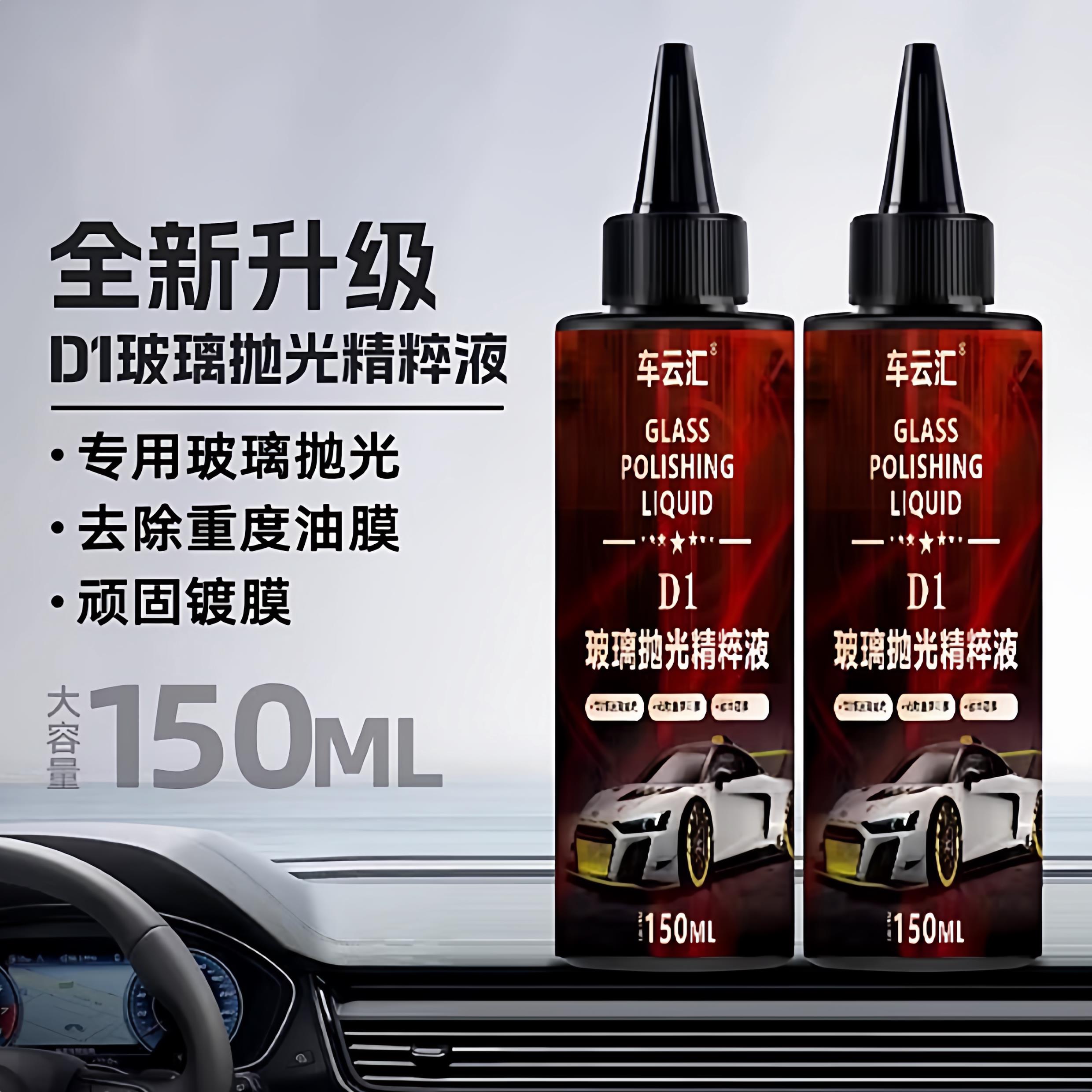 【好物推荐】汽车玻璃抛光液升级氧化铈去油膜镀膜水垢轻微划痕YG