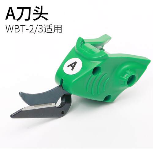 【WBT-2/3系列 】 原装正品刀头 电动剪刀刀头WBT电剪刀裁布专用