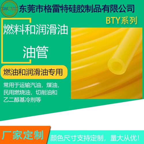 格雷特 黄色 BTY 燃油泵icp蠕动泵管