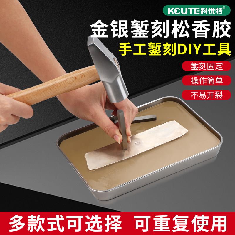 錾刻松香胶板 錾刻胶固定胶 雕刻板镶嵌盘diy 金银錾刻台打金工具