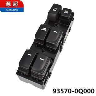 适用于现代悦动玻璃升降器开关93570 0Q000电动车窗按键钮Elantra