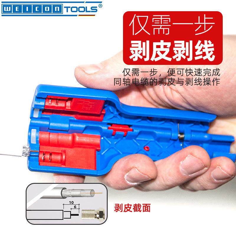 德国原装进口WEICON剥线钳同轴电缆扒皮器多功能电工专用维修工具