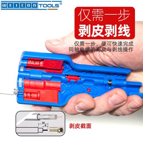 德国原装进口WEICON剥线钳同轴电缆扒皮器多功能电工专用维修工具