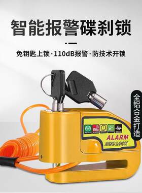 智能报警碟刹锁摩托车电动车碟刹锁带声音报警防盗锁摩托车锁通用