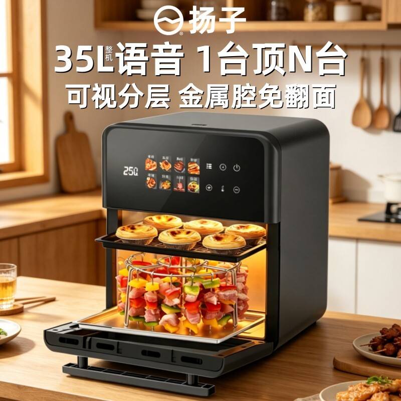 扬子2026家用新款空气电炸锅多功能全自动可视大容量烤箱All图片