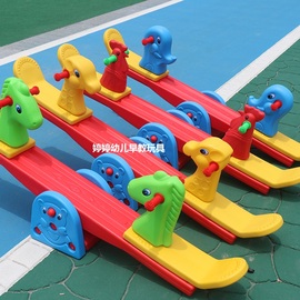 幼儿园跷跷板 加厚双人木马室内外塑料摇摇马 儿童翘翘板玩具