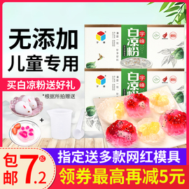 广西宇峰黑白凉粉儿童专用自制冰凉粉500g仙草奶茶店同款果冻粉