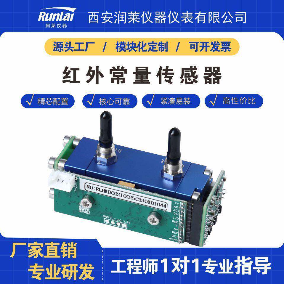 红外常量传感器精度感应检测模块智能测量光电开关红外传感器