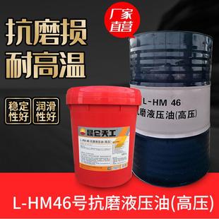 昆仑天工液压油L-HM46号抗磨液压油68号高压液压油8号液力传动油