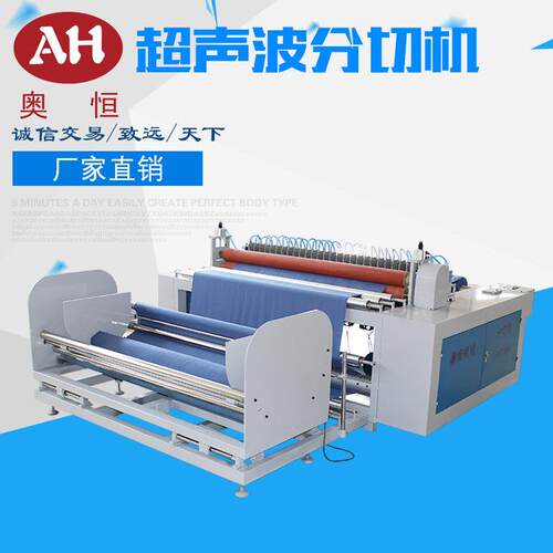 供应AH1800高速型超声波分切机毛巾面料热切分条机
