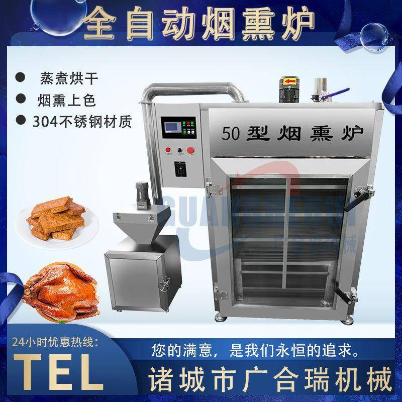 全自动150型腊肉烟熏炉香肠哈尔滨红肠蒸煮烘干烟熏一体机商用