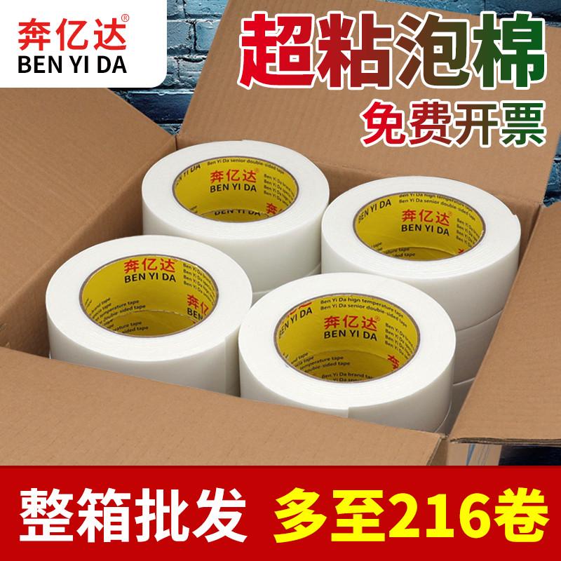 强力泡棉双面胶超粘海绵加厚固定贴墙面办公用品白色广告泡沫高粘