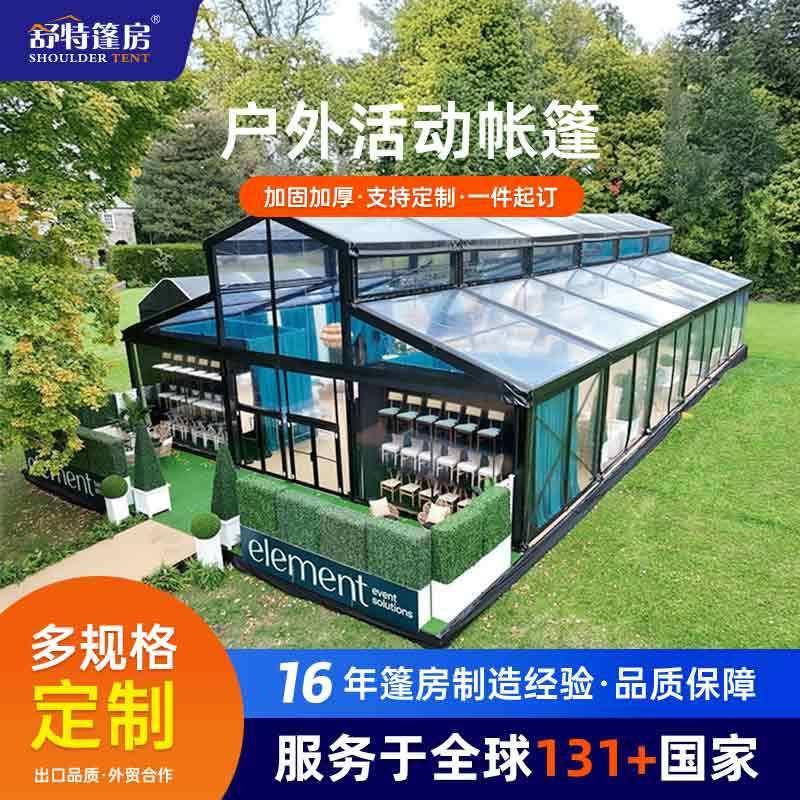 铝合金活动酒店接待帐篷户外欧式婚礼婚庆篷房大型宴会议豪华篷房