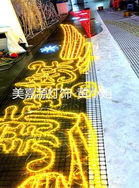 外墙美陈2026年春节亮化源头厂家企业过年LED新年快乐装饰过街灯