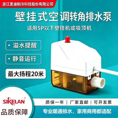 空调冷凝水提升泵MD-CP12~15米扬程转角自动静音空调排水泵CE认证