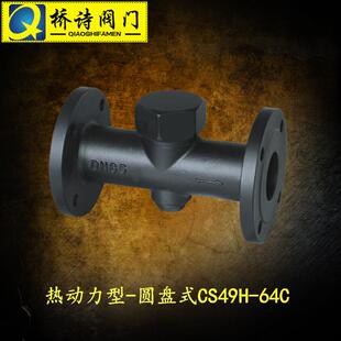 疏水阀4分1寸4寸 圆盘式 CS49H 64C法兰连接疏水阀热动力型