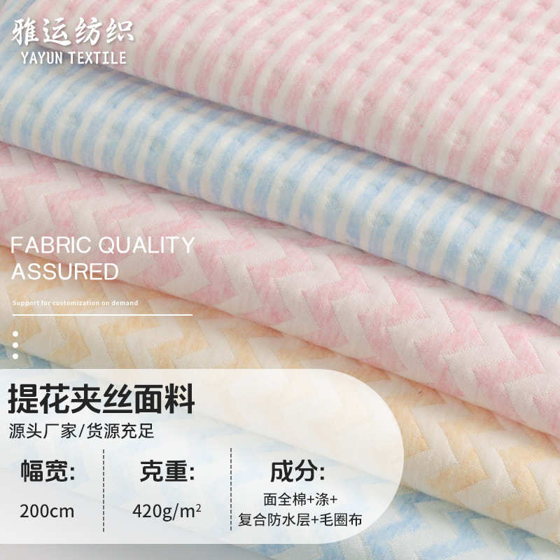 波浪条空气层拼色针织布料现货家居服宝宝浴巾婴儿隔尿垫面料