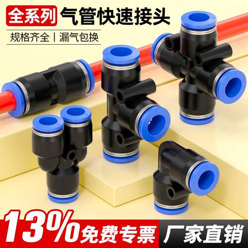 气动T型气带快速接头PU直通PE变径Y型三通6转4 8 10 12mm软管快插