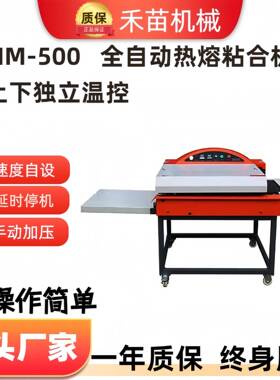 HM-500厂家供应热熔粘合机气动飞织布料压衬机烫边裁剪机贴合机