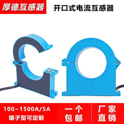 开 口式电流互感器CTK25385080厚德HDELEM开 启式100-1500/5A开