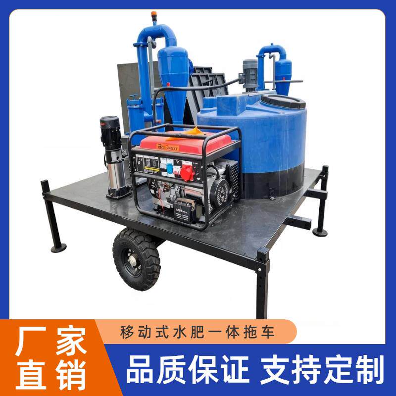 移动式水肥一体推车离心过滤农业灌溉设备滴灌喷灌