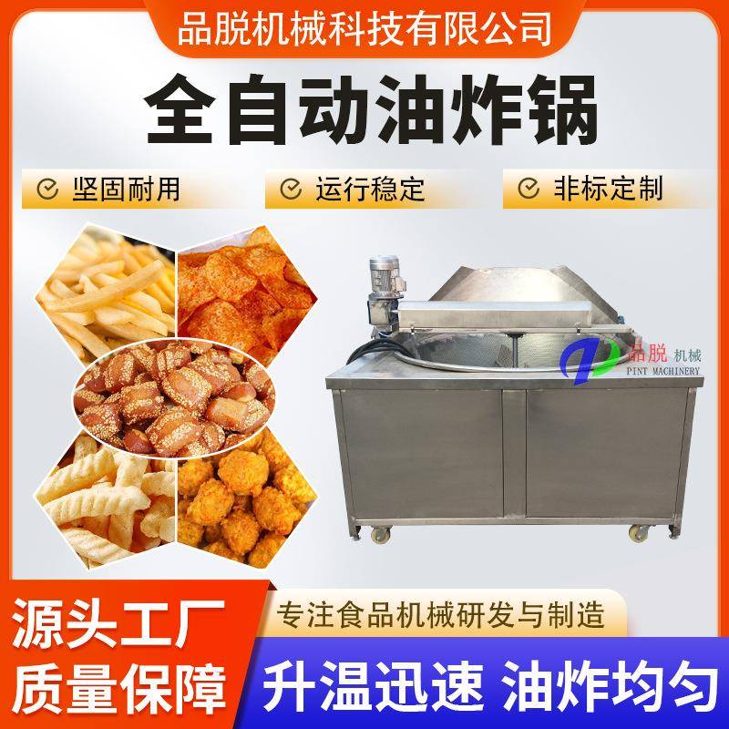 不锈钢虾片虾条油炸机洋芋片油炸锅油水分离油炸设备出口专用设备
