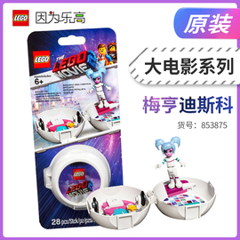 lego乐高积木大电影系列，853875梅亨迪斯科，胶囊人仔球小人拼搭玩具