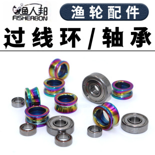 渔轮配件纺车轮 过线环鱼线轮抛线环渔线轮渔轮配件 优质陶瓷环