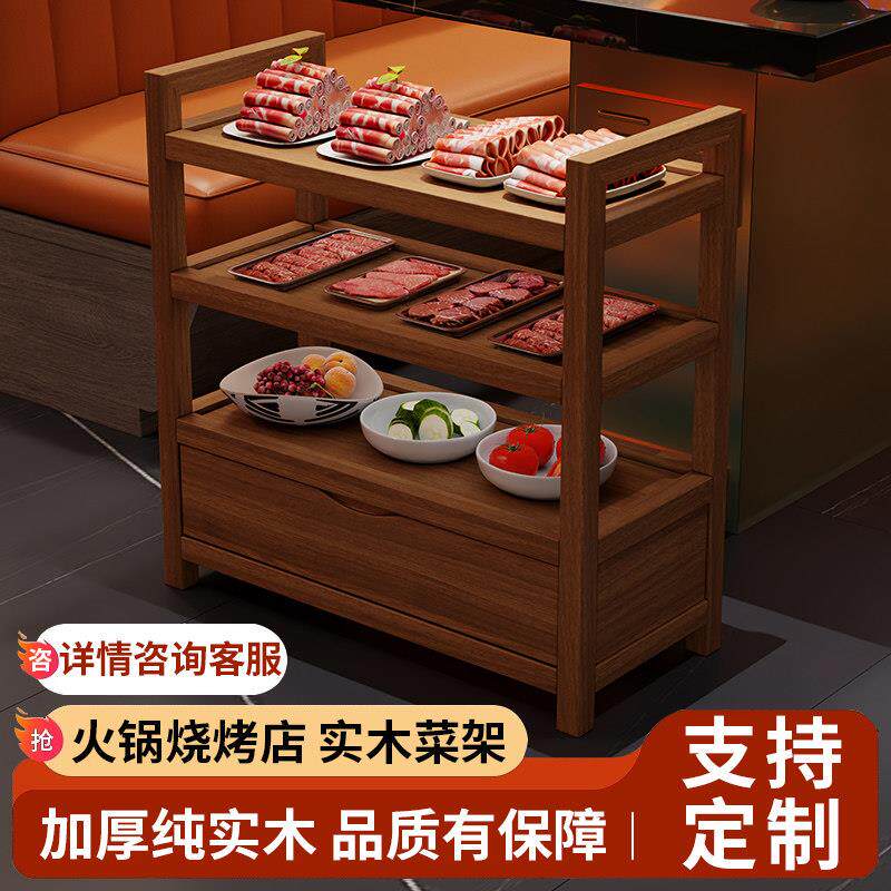 实木火锅店菜架子烤肉店烧烤店三层落地置物架摆放菜品盘子多层架