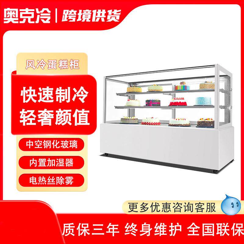 无边玻璃款直角甜品慕斯风冷蛋糕柜商用展示柜冷藏熟食寿司