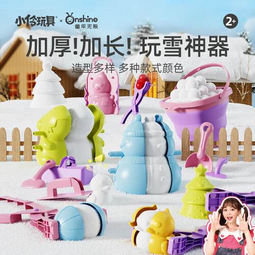 ONSHINE/童年无限儿童雪球夹雪人大号下雪雪夹工具户外夹子玩具