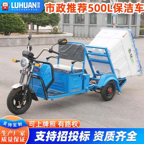 电动环卫垃圾清运车物业小区学校500升市政环卫上牌电动保洁车